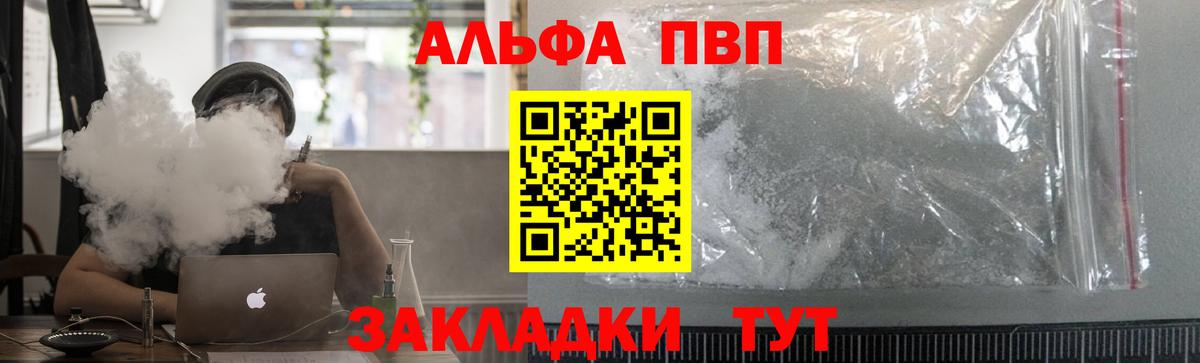 APVP кристаллы Благовещенск