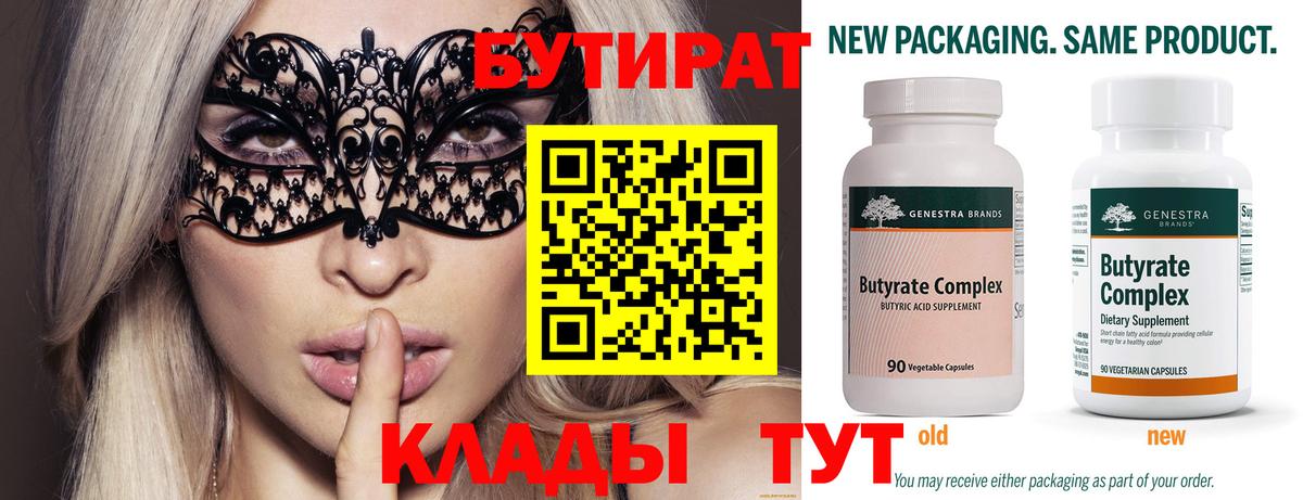 БУТИРАТ бутик Благовещенск