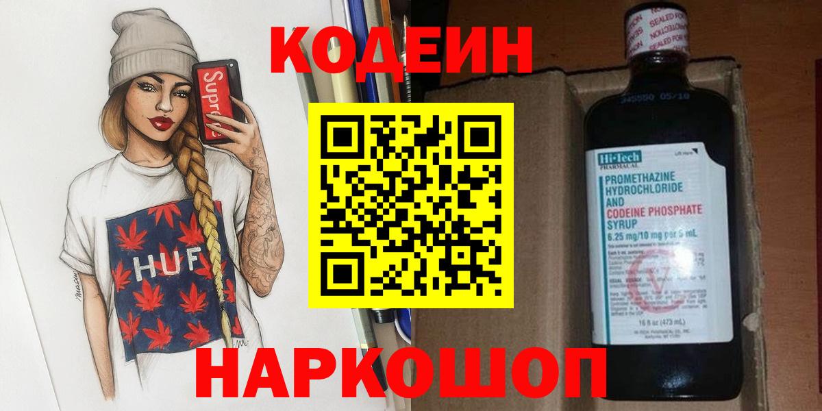 Codein Purple Drank Благовещенск