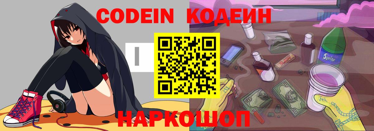 Кодеиновый сироп Lean Purple Drank  Кодеин Purple Drank  Благовещенск  Вход с VPN 