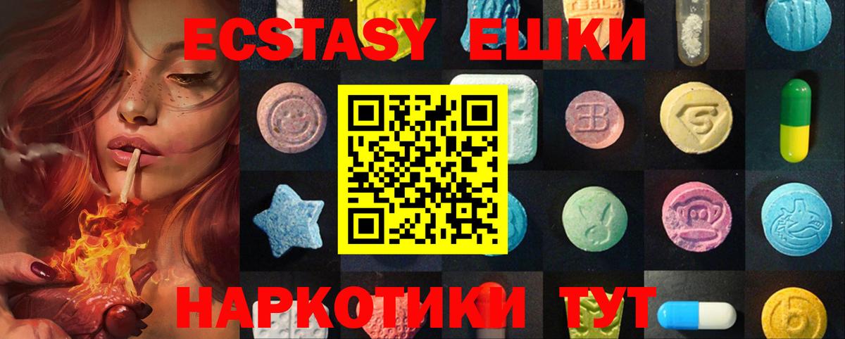 Благовещенск  Ecstasy 300 mg  Вход с VPN  Экстази XTC 