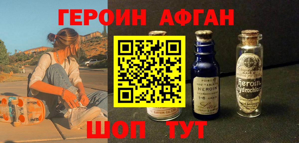 Героин VHQ Благовещенск