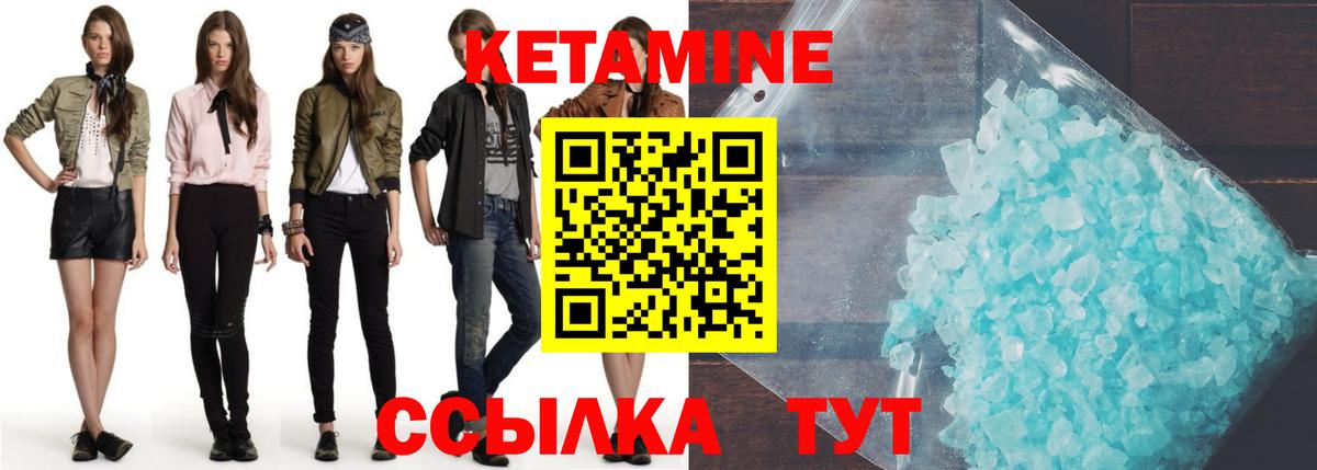 КЕТАМИН ketamine  Вход с VPN  Благовещенск 