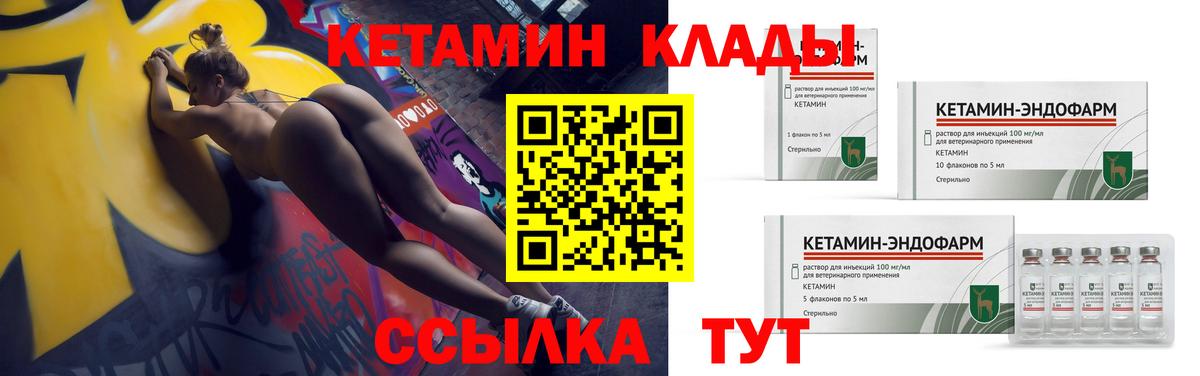 Кетамин VHQ Благовещенск