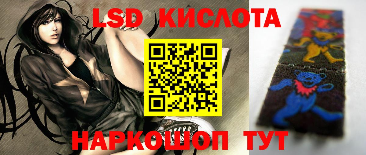 ЛСД экстази кислота Благовещенск
