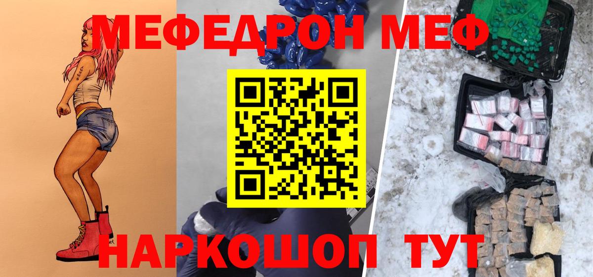 Благовещенск  МЯУ-МЯУ мука  Вход с VPN  МЯУ-МЯУ  МЕФ мука  Мефедрон 