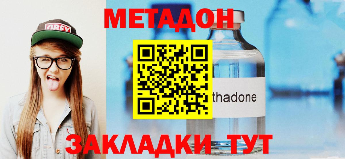 МЕТАДОН VHQ  МЕТАДОН мёд  Благовещенск  Вход с VPN 