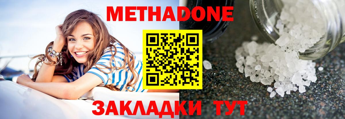 Метадон белоснежный Благовещенск