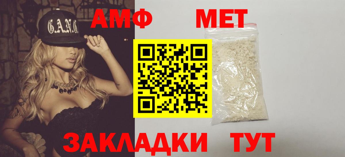 МЕТАМФЕТАМИН витя  Вход с VPN  Благовещенск 