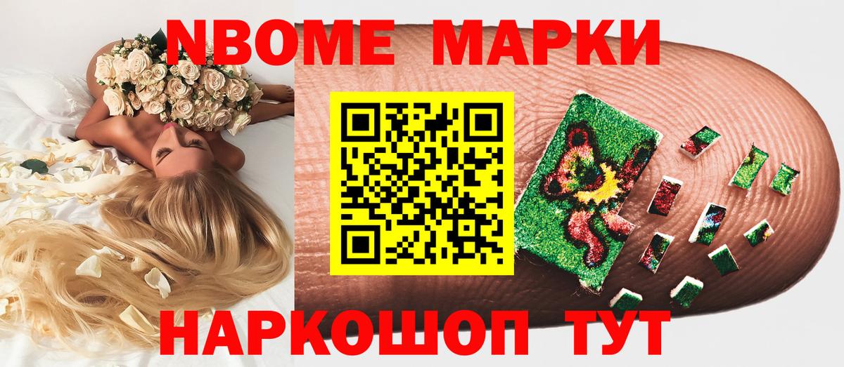 Благовещенск  Марки NBOMe 1500мкг  Вход с VPN 